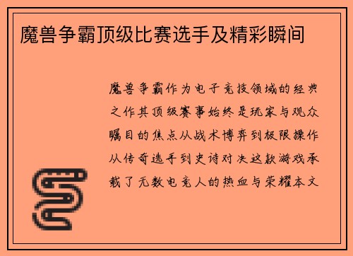 魔兽争霸顶级比赛选手及精彩瞬间