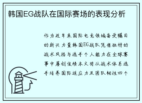 韩国EG战队在国际赛场的表现分析