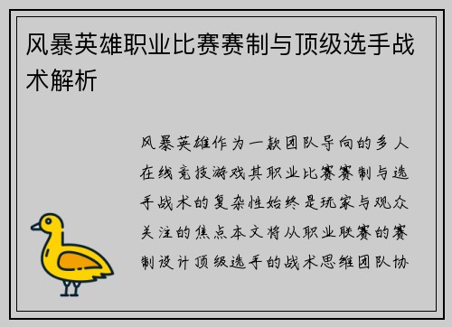 风暴英雄职业比赛赛制与顶级选手战术解析