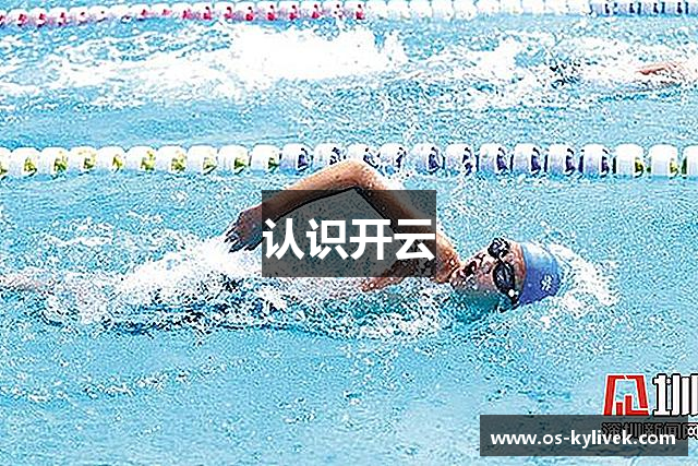 认识开云